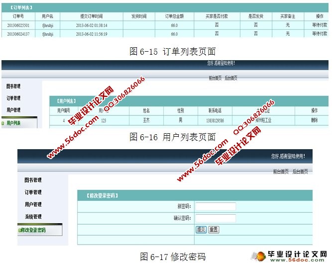 网上图书销售系统的设计与实现(SSH,MySQL)