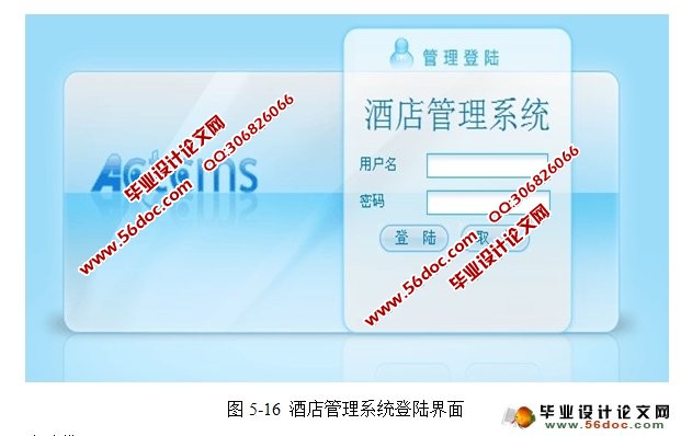 基于Web技术的酒店管理系统设计与实现(SSH,MySQL)