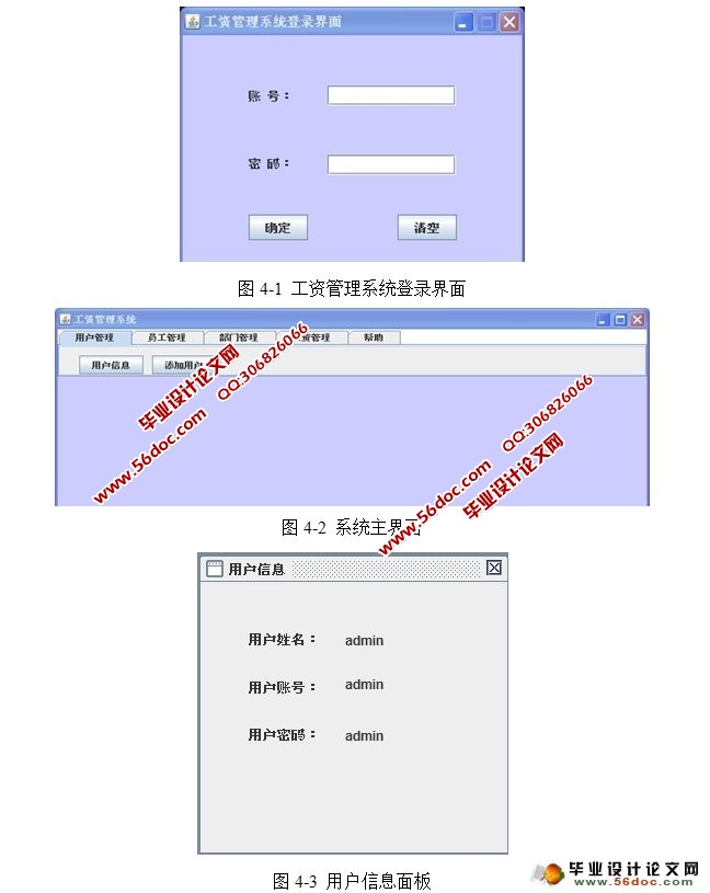 工资管理系统设计与实现(NetBeans,SQLServer)