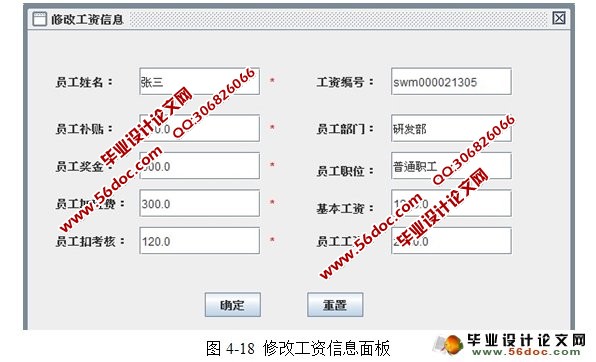 工资管理系统设计与实现(NetBeans,SQLServer)