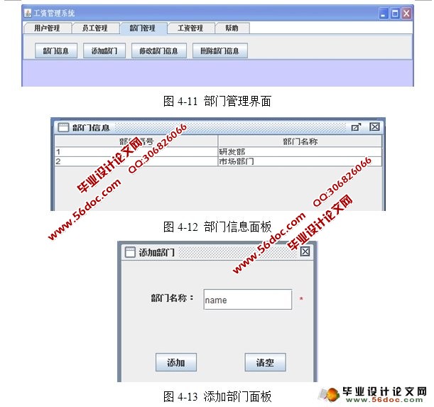 工资管理系统设计与实现(NetBeans,SQLServer)