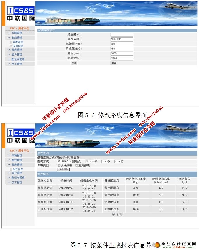 物流管理系统的设计与实现(JSP,MySQL)