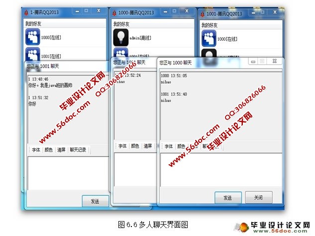 仿腾讯QQ聊天软件的设计与实现