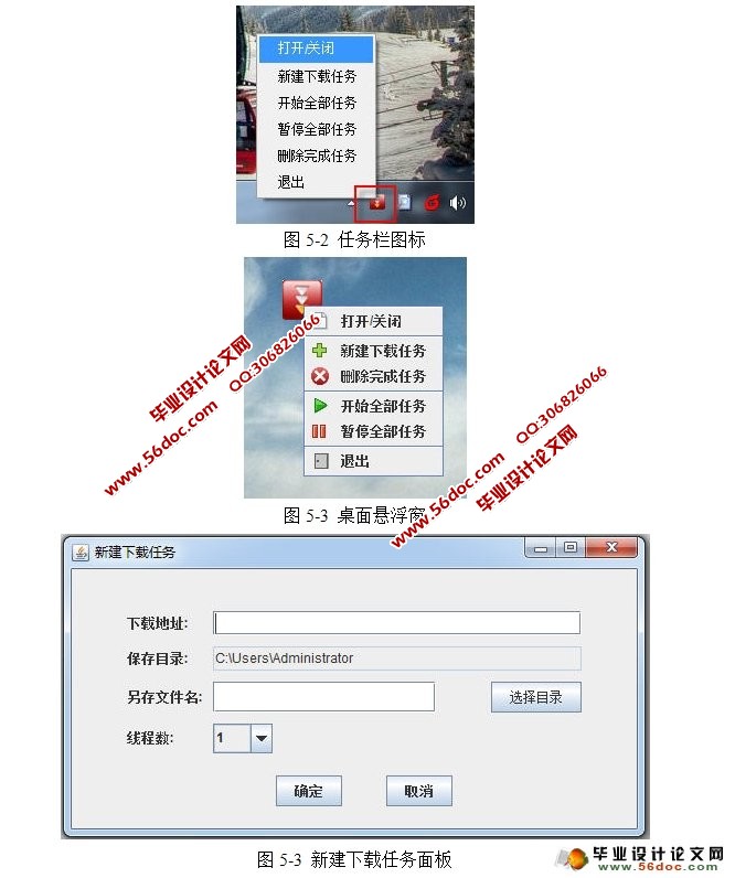 基于Java的客户端下载工具设计与实现