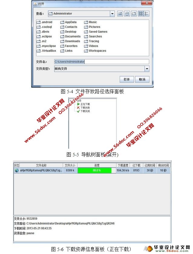 基于Java的客户端下载工具设计与实现