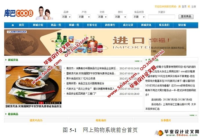 网上购物(食品商城)系统的设计与实现(JSP,MySQL)