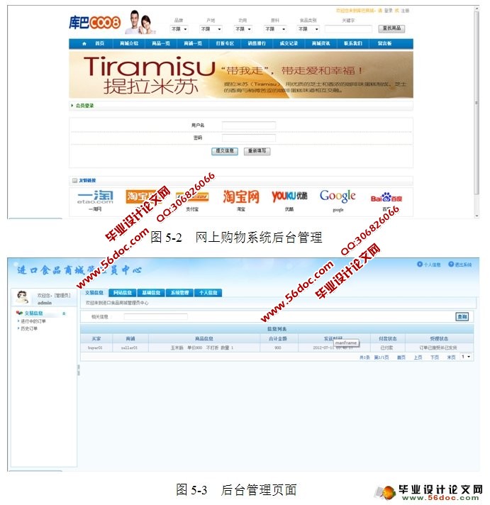 网上购物(食品商城)系统的设计与实现(JSP,MySQL)