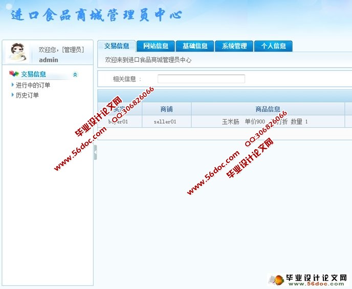 网上购物(食品商城)系统的设计与实现(JSP,MySQL)
