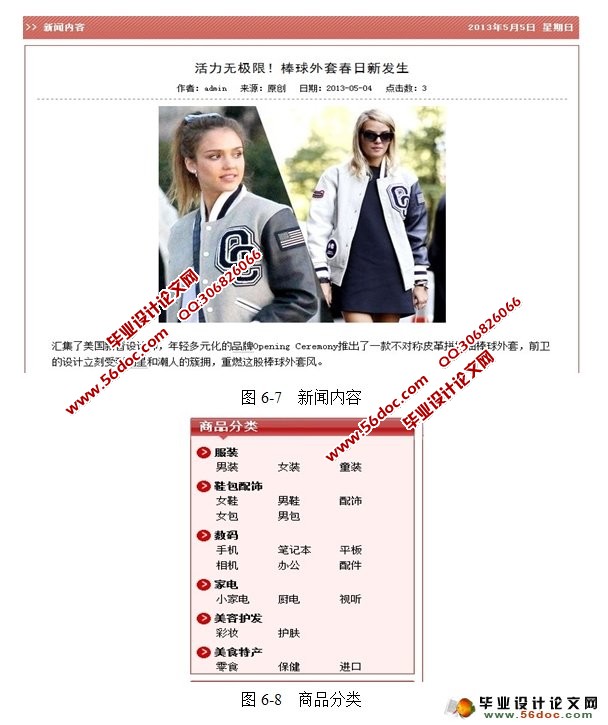 电子商务购物网站商城的设计与实现(JSP,MySQL)