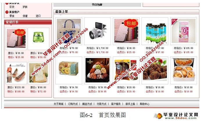 电子商务购物网站商城的设计与实现(JSP,MySQL)