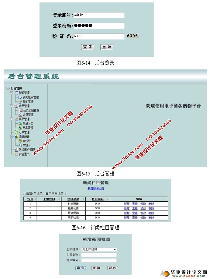 电子商务购物网站商城的设计与实现(JSP,MySQL)