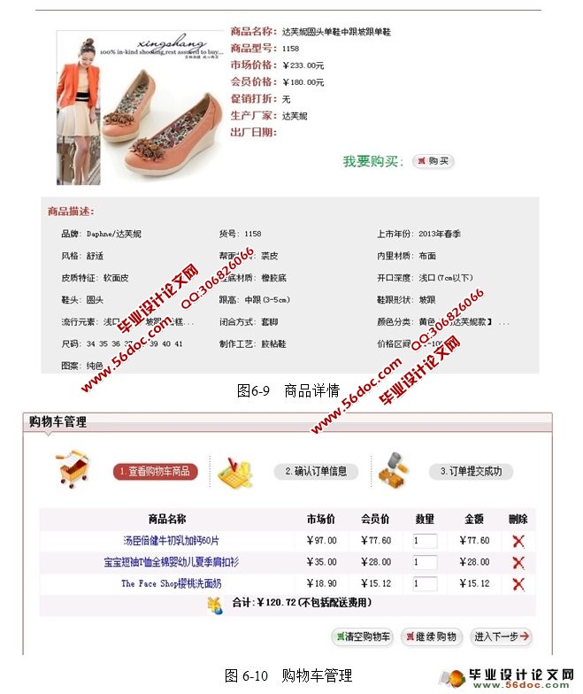 电子商务购物网站商城的设计与实现(JSP,MySQL)
