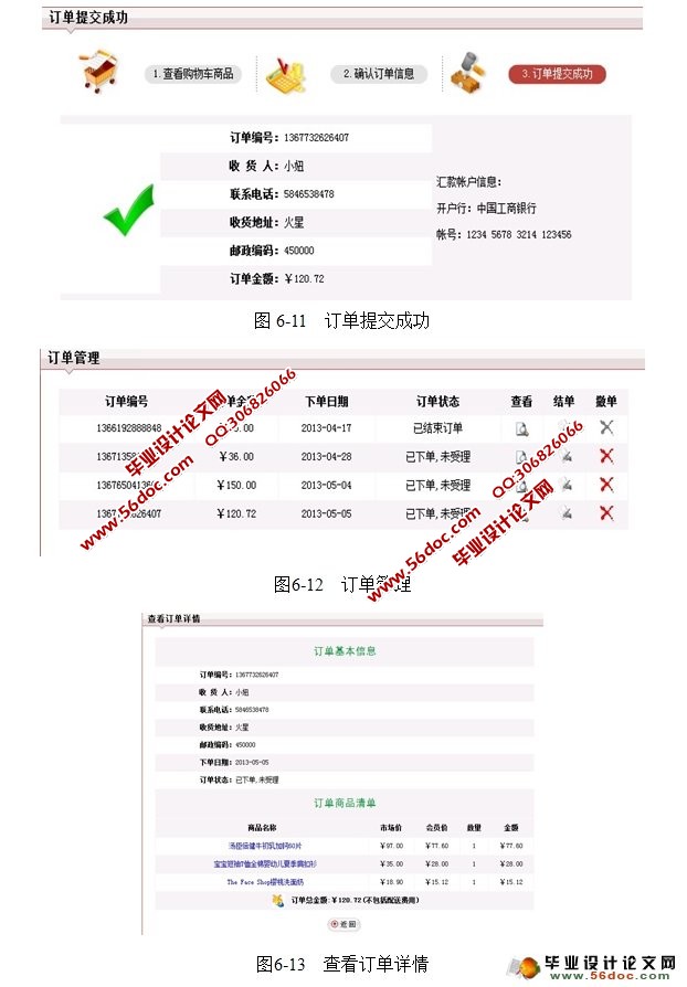 电子商务购物网站商城的设计与实现(JSP,MySQL)