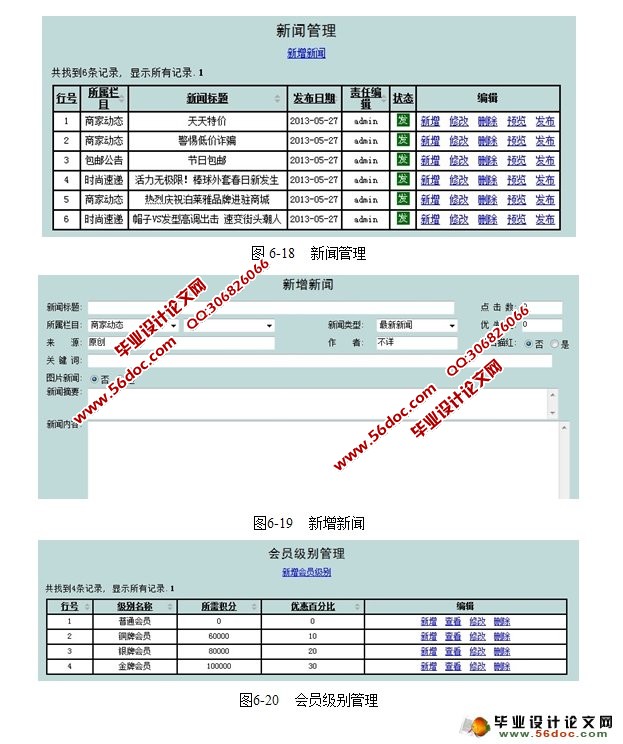 电子商务购物网站商城的设计与实现(JSP,MySQL)