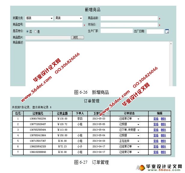电子商务购物网站商城的设计与实现(JSP,MySQL)