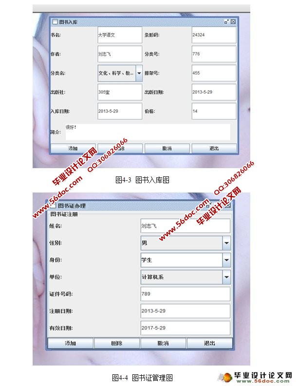图书馆管理系统的设计与实现(JSP,MySQL)
