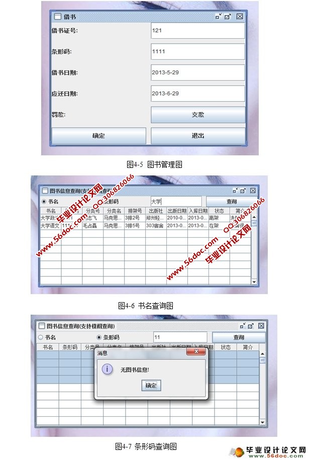 图书馆管理系统的设计与实现(JSP,MySQL)