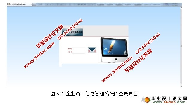 企业员工信息管理系统的设计与实现(JSP,MySQL)