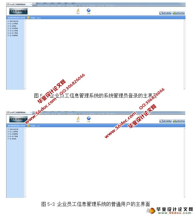 企业员工信息管理系统的设计与实现(JSP,MySQL)