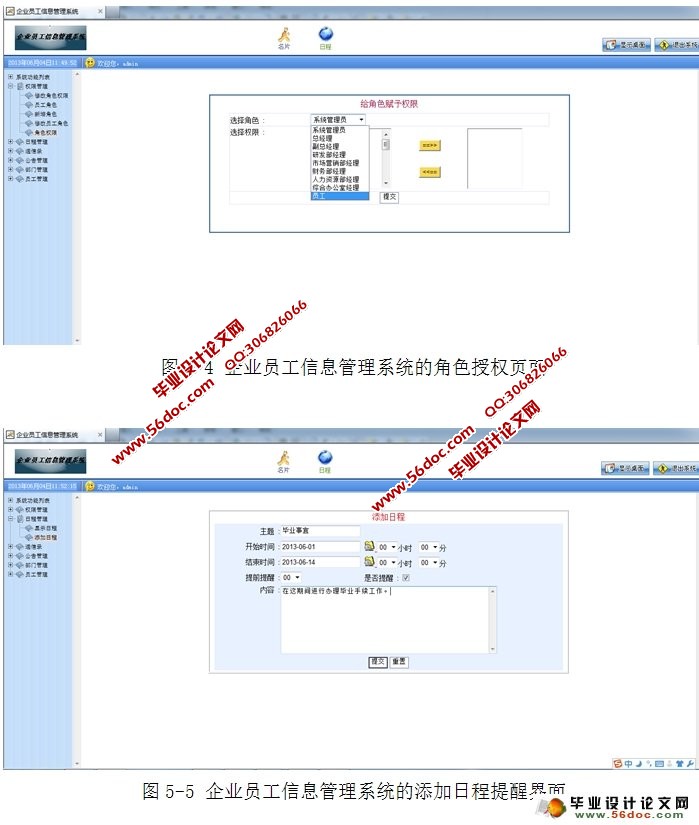 企业员工信息管理系统的设计与实现(JSP,MySQL)