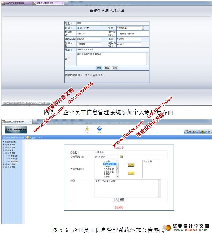 企业员工信息管理系统的设计与实现(JSP,MySQL)