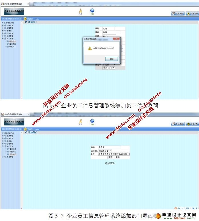 企业员工信息管理系统的设计与实现(JSP,MySQL)