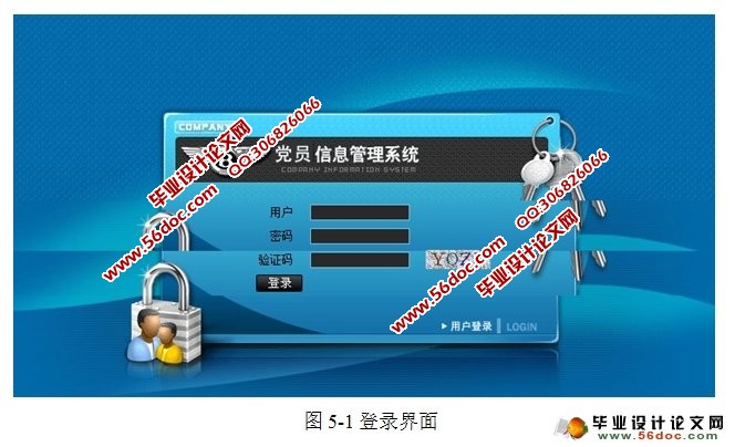 党员信息管理系统的设计与实现(JSP,MySQL)