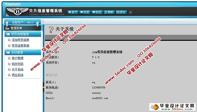 党员信息管理系统的设计与实现(JSP,MySQL)