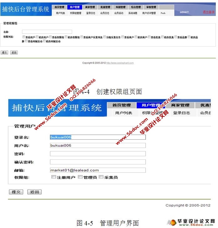 捕快APP客户端的后台管理系统设计与实现(MySQL)