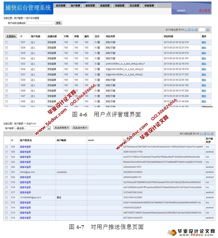 捕快APP客户端的后台管理系统设计与实现(MySQL)
