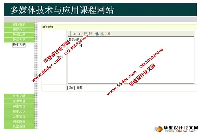 多媒体技术与应用课程网站(JSP,SQLServer)