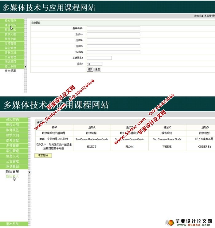 多媒体技术与应用课程网站(JSP,SQLServer)