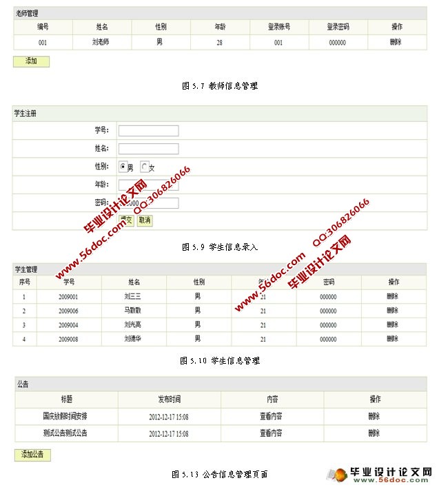 多媒体技术与应用课程网站(JSP,SQLServer)
