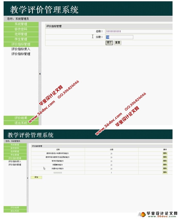 教师在线评价系统的设计与实现(Javabean,SQLServer)