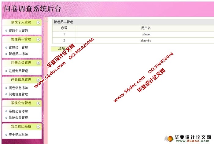 问卷调查管理系统的设计与开发(JSP,SQLServer)