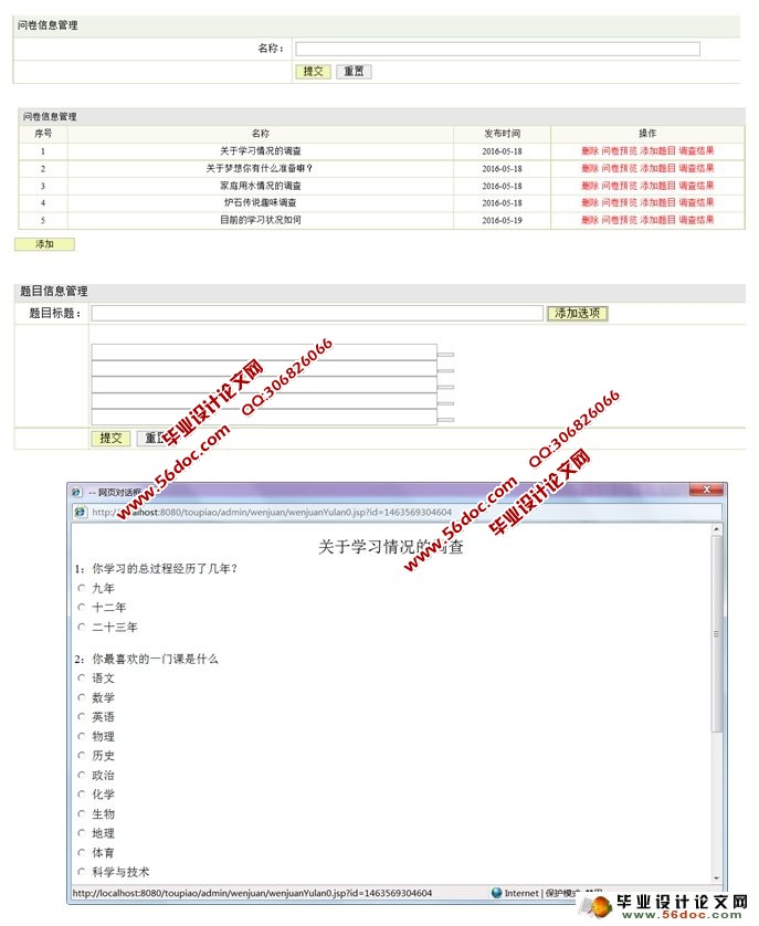 问卷调查管理系统的设计与开发(JSP,SQLServer)