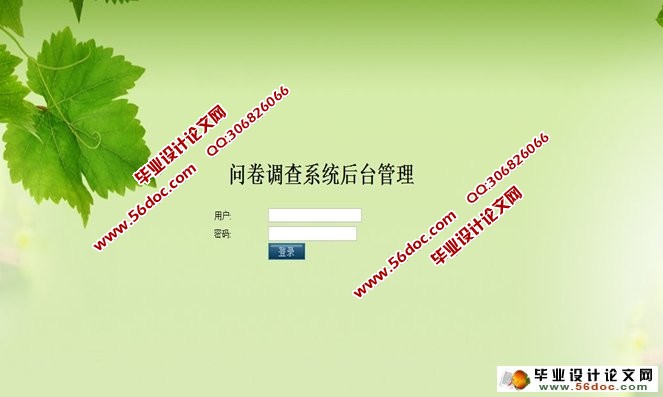 问卷调查管理系统的设计与开发(JSP,SQLServer)