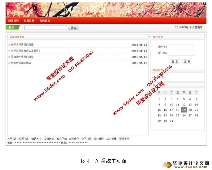 问卷调查管理系统的设计与开发(JSP,SQLServer)