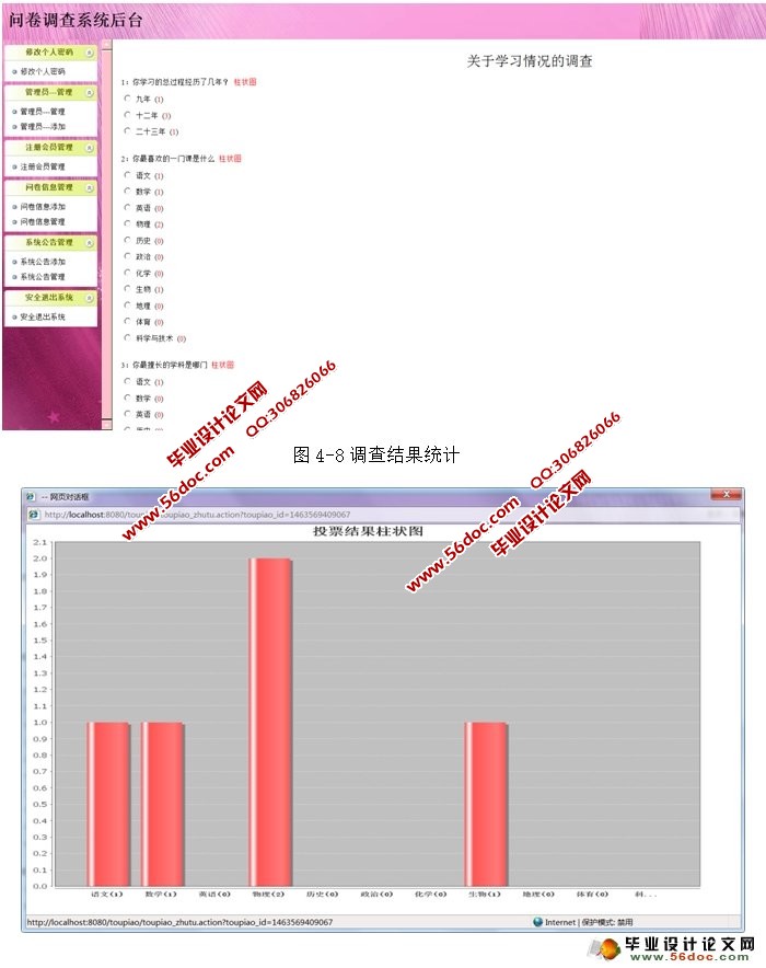 问卷调查管理系统的设计与开发(JSP,SQLServer)