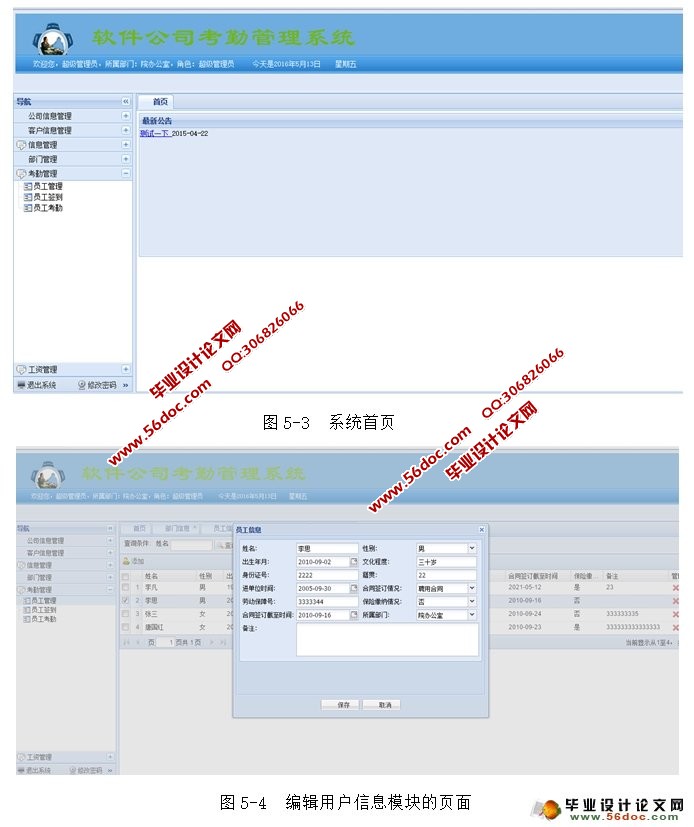 软件公司考勤管理系统的设计与实现(JSP,MySQL)