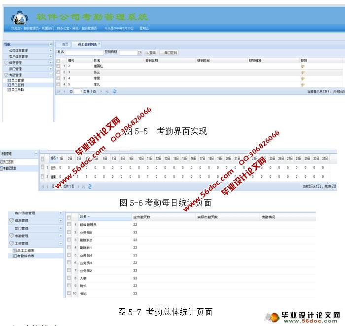 软件公司考勤管理系统的设计与实现(JSP,MySQL)