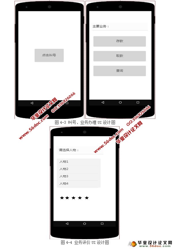 基于安卓Android银行排队叫号系统设计与实现