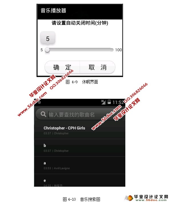 多功能安卓Android音乐播放器的设计与实现