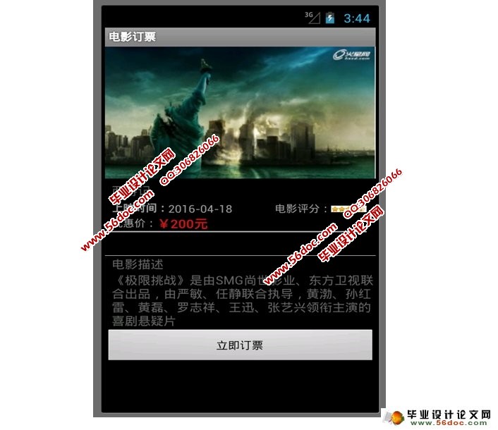 基于安卓Android平台的影院订票系统的设计