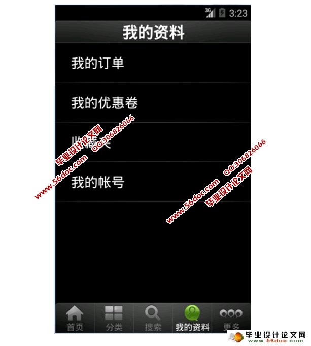 基于安卓Android平台的影院订票系统的设计