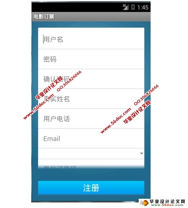基于安卓Android平台的影院订票系统的设计