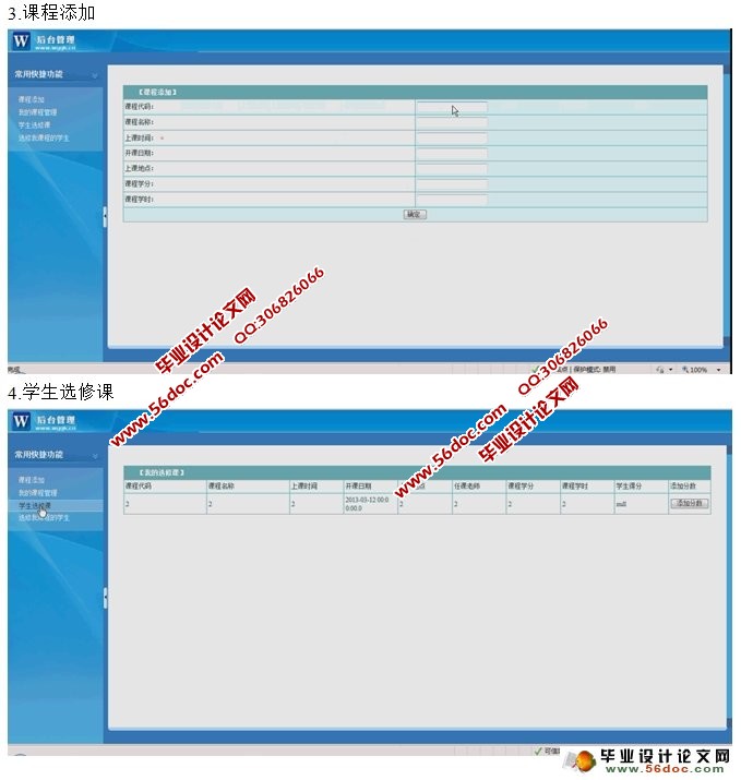 基于安卓Android学生选课系统设计与实现(MySQL)