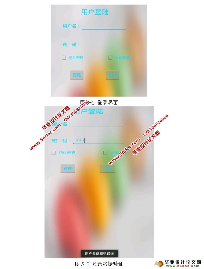 基于安卓Android平台餐馆点餐订餐系统的设计与实现(SQLite)