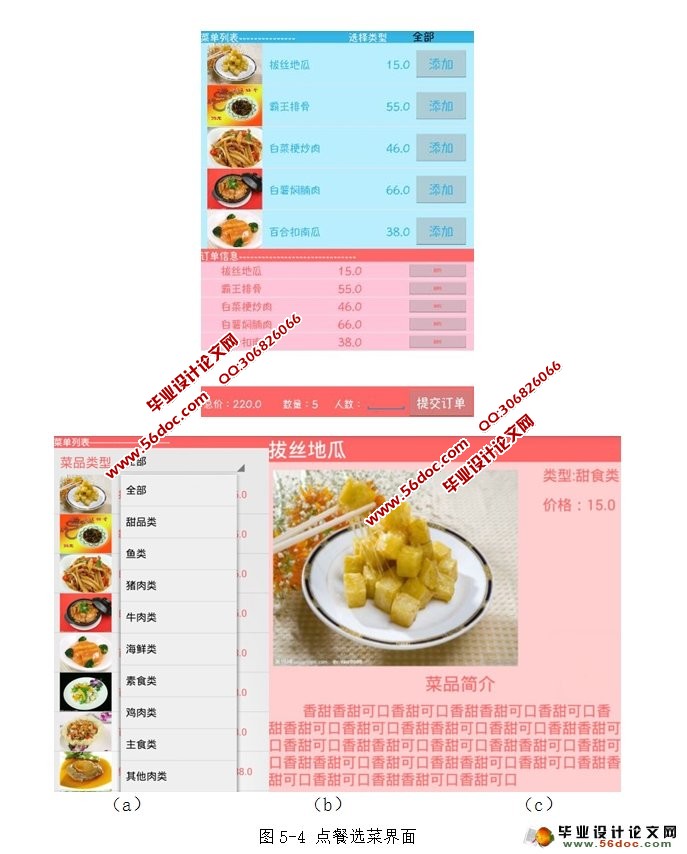基于安卓Android平台餐馆点餐订餐系统的设计与实现(SQLite)