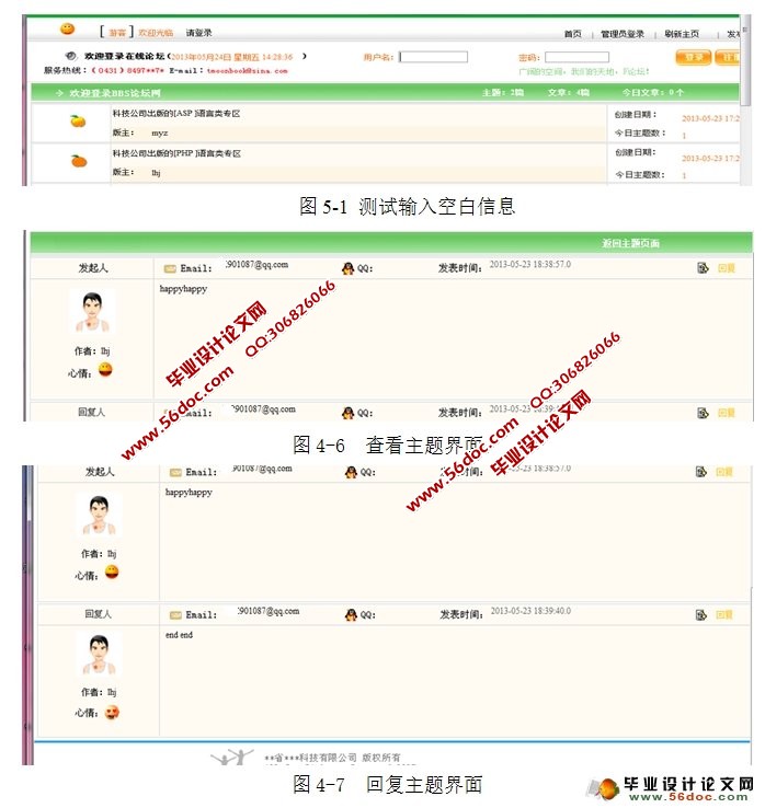 论坛BBS系统的设计与实现(JSP,Servlet,MySQL)